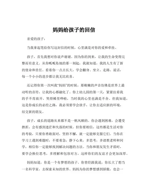 妈妈给孩子的回信