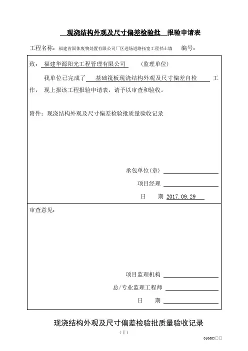 挡土墙现浇结构外观及尺寸偏差检验批质量验收记录