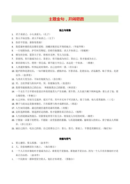 主题金句 开阔思路10-2020年高考作文考场必背议论金句