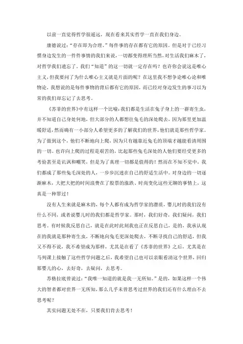 苏菲的世界读书笔记
