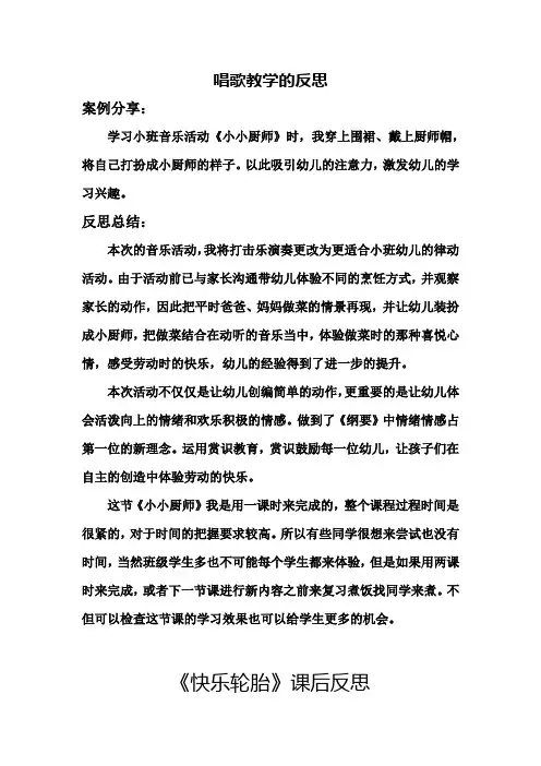 小班音乐活动《小小厨师》 教学设计