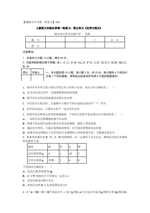 人教版九年级化学第一轮复习：第五单元《化学方程式》