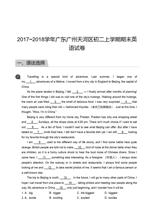 八年级试题—2017_2018学年广东广州天河区初二上学期期末英语试卷
