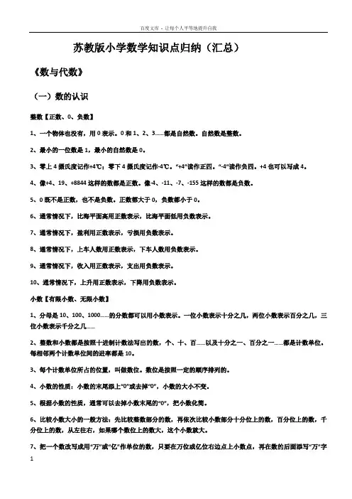 江苏小学数学知识点归纳苏教版