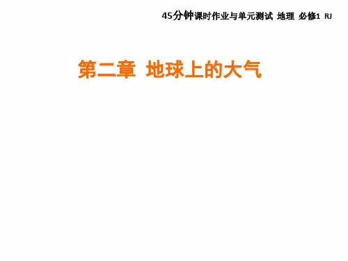 2020版地理同步新导练课件：第二章 地球上的大气 第4节 