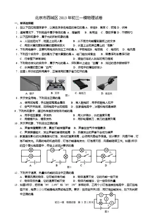 北京市西城区2013年中考一模物理试题word版有答案