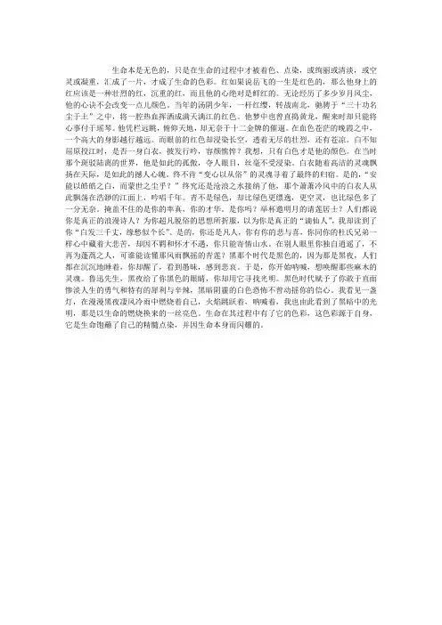 生命的色彩 2
