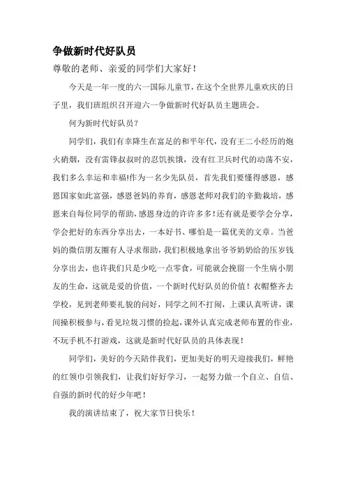 争做新时代好对员演讲稿