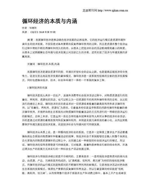 循环经济的本质与内涵