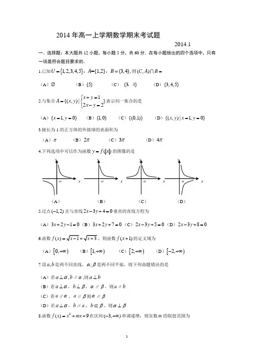 2014年高一上学期数学期末考试题