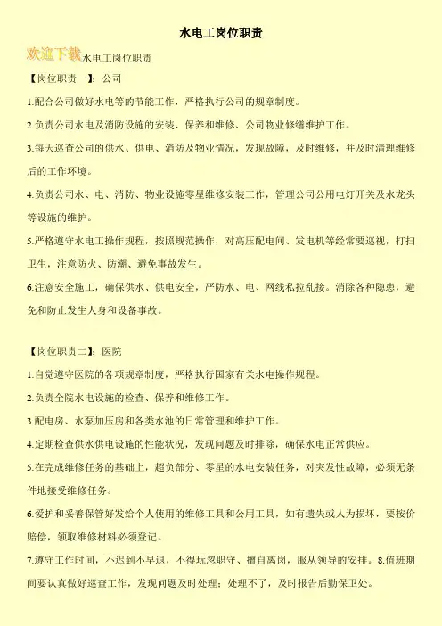 水电工岗位职责