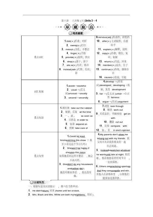 【解析版】【中考全景透视】2015中考英语人教版一轮复习导学案+第十讲+八年级(下)Units+3～4