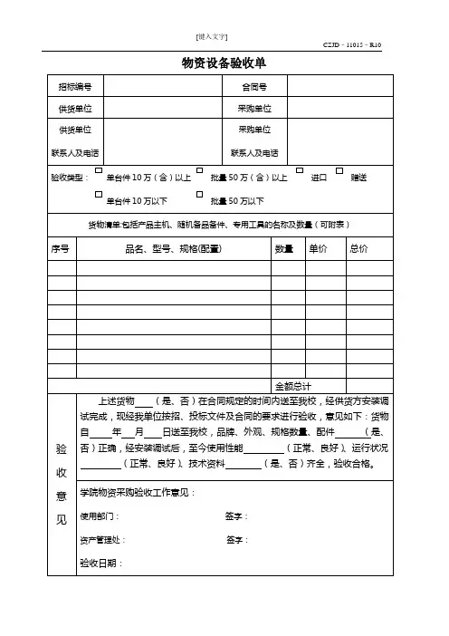 物资设备验收单