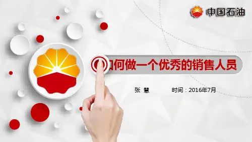如何做一名优秀的销售人员