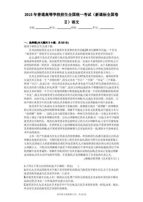 2015年普通高等学校招生全国统一考试(新课标全国卷Ⅱ)语文