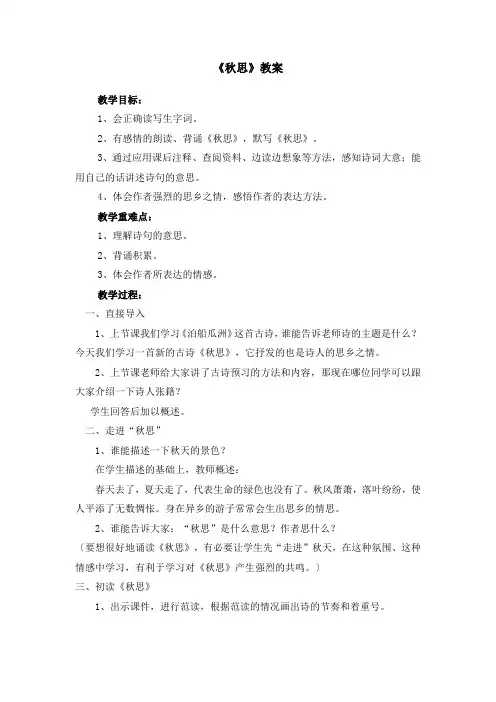 《秋思》教案