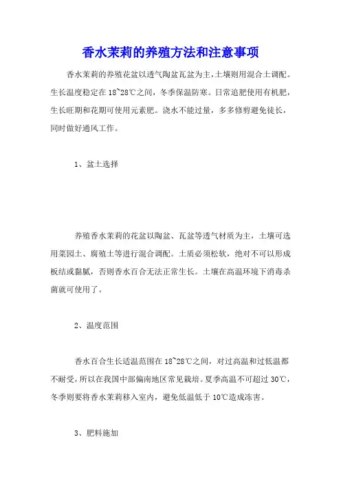 香水茉莉的养殖方法和注意事项