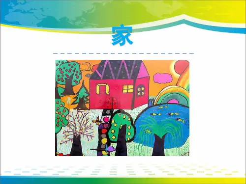 《家》PPT【完美版课件】