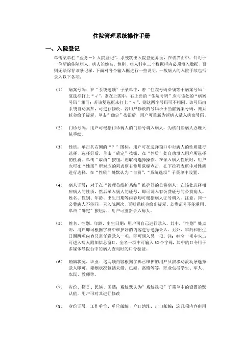 住院系统操作手册