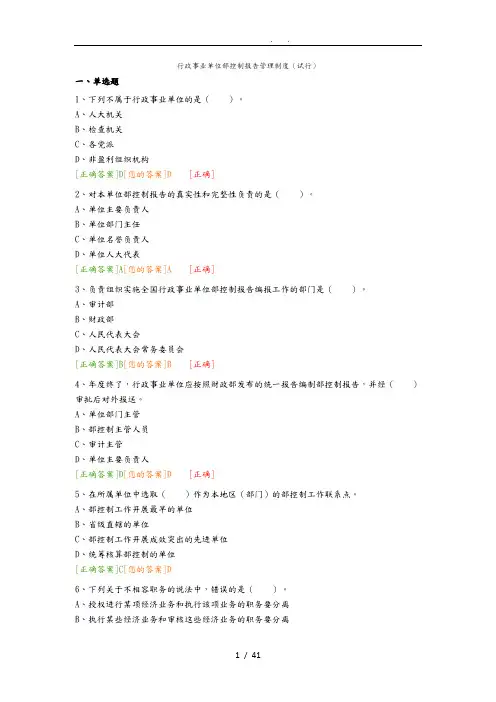 行政事业单位内部控制报告管理制度试题与答案