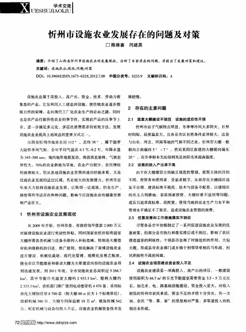 忻州市设施农业发展存在的问题及对策