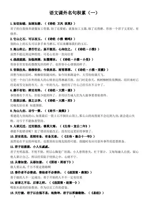 课外名句积累(一)