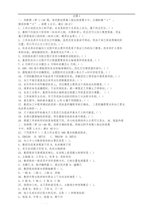 数控铣工(中级)理论考试卷