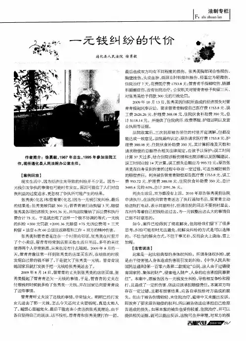一元钱纠纷的代价