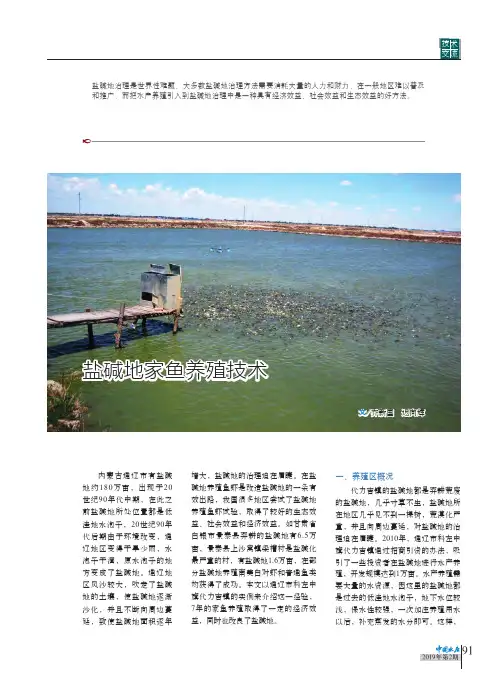 盐碱地家鱼养殖技术