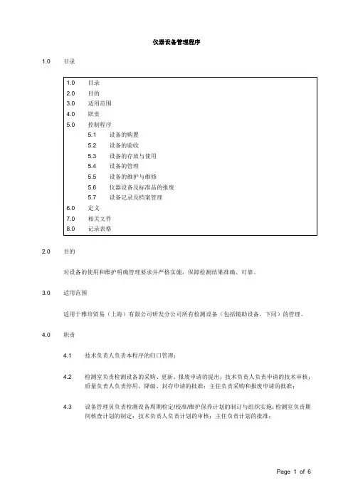 实验室仪器设备管理程序