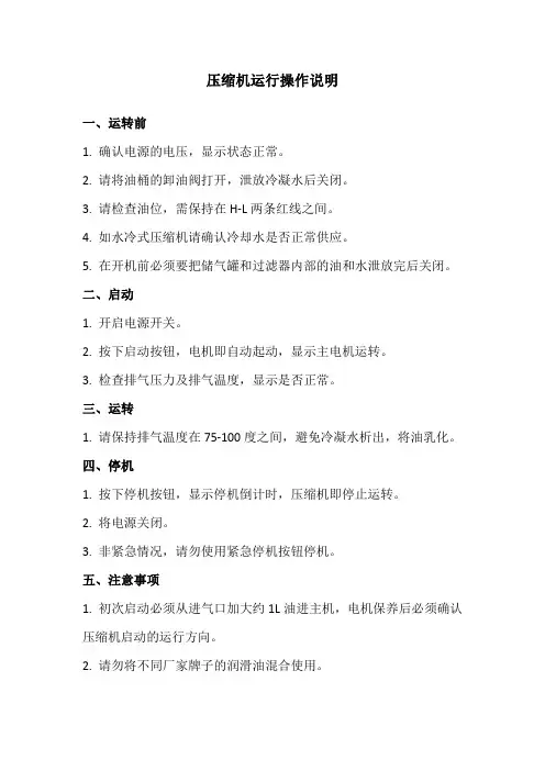 压缩机运行操作说明