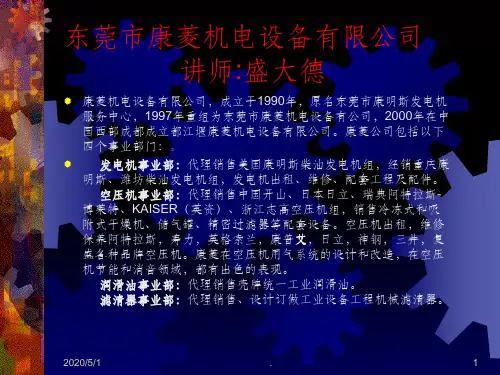 柴油发电机组的构造组成ppt课件