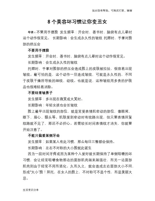 8个美容坏习惯让你变丑女