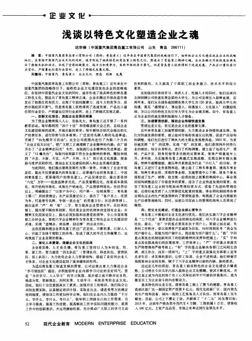 浅谈以特色文化塑造企业之魂