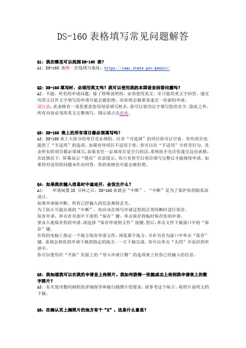 DS-160表格填写常见问题解答