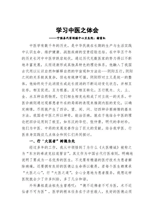 学习中医学的体会.