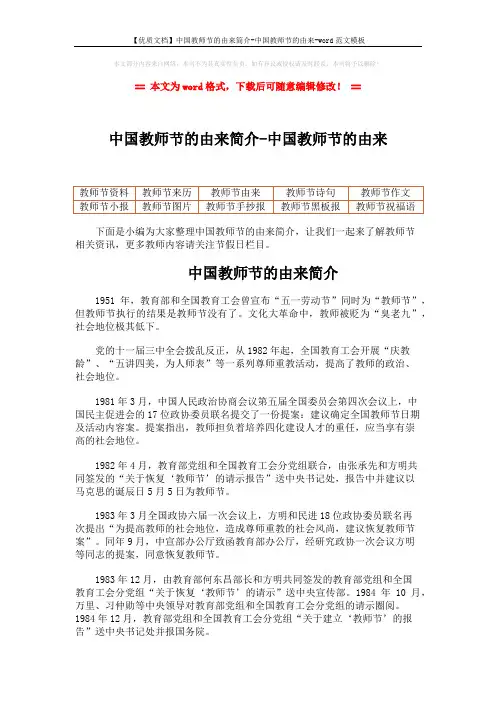 【优质文档】中国教师节的由来简介-中国教师节的由来-word范文模板 (2页)