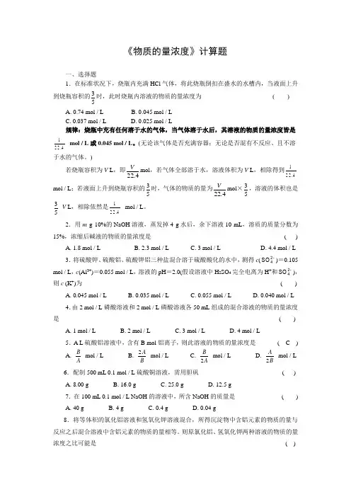 物质的量浓度计算题
