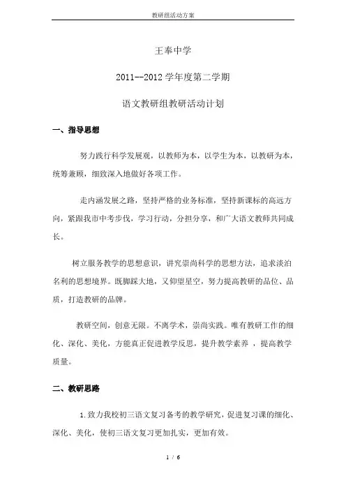 教研组活动方案 3