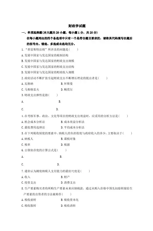财政学试题