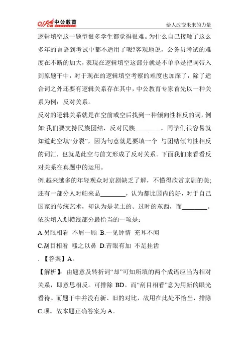 山西人事考试网    2014年山西公务员考试行测答题技巧：巧用正反关系解决逻辑填空题