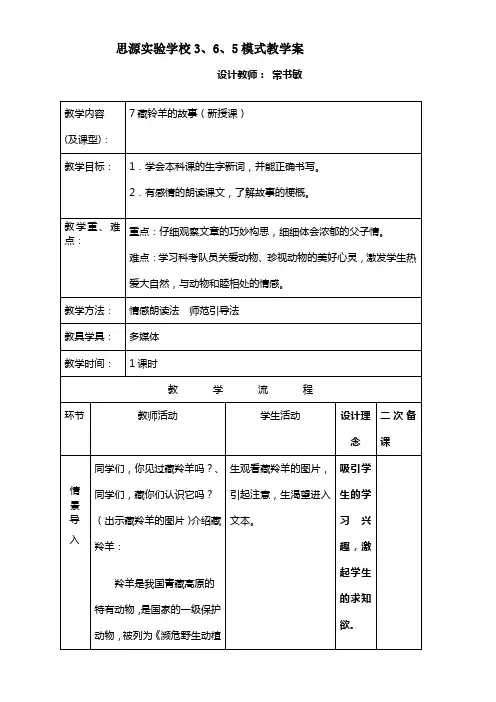 7藏羚羊的故事