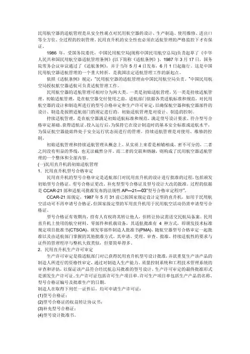 初始适航规章