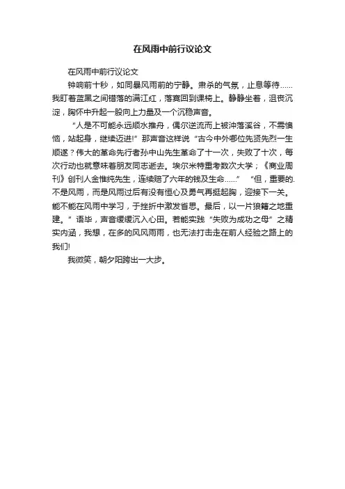 在风雨中前行议论文