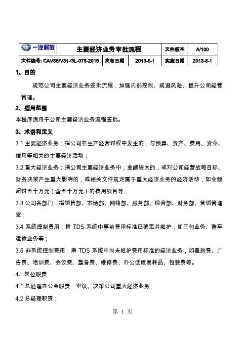 主要业务审批流程共10页文档