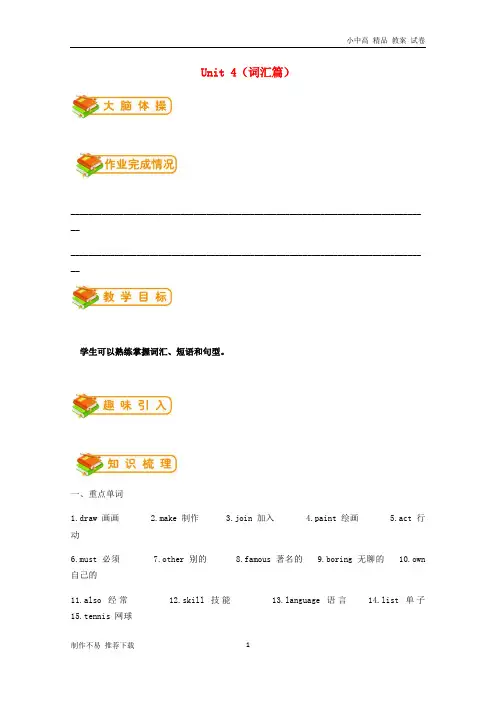 【新】七年级英语上册 Unit 4 Interests and Skills(词汇篇)试题 (新版)北师大版