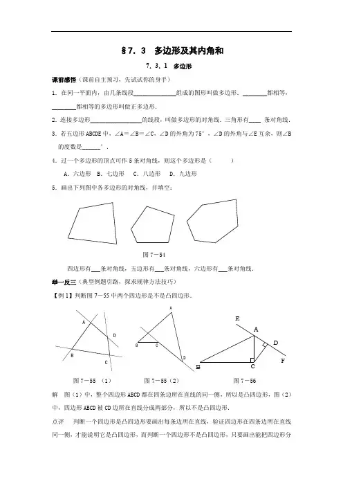 7.3.1  多边形(含答案).doc