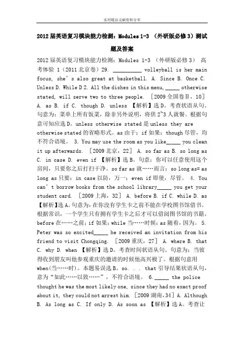 2012届英语复习模块能力检测：Modules 1-3 (外研版必修3)测试题及答案