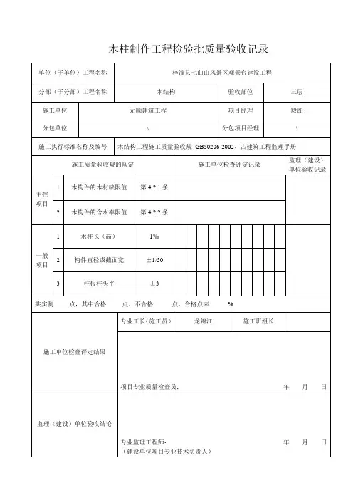 木结构检验批