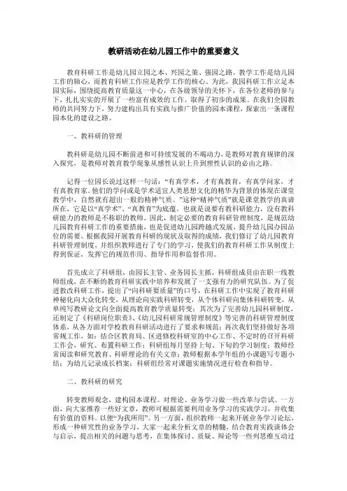 教研活动在幼儿园工作中的重要意义